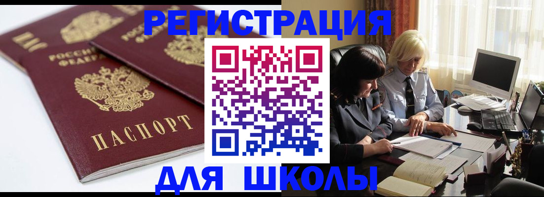 прописка для школы в Гагарине