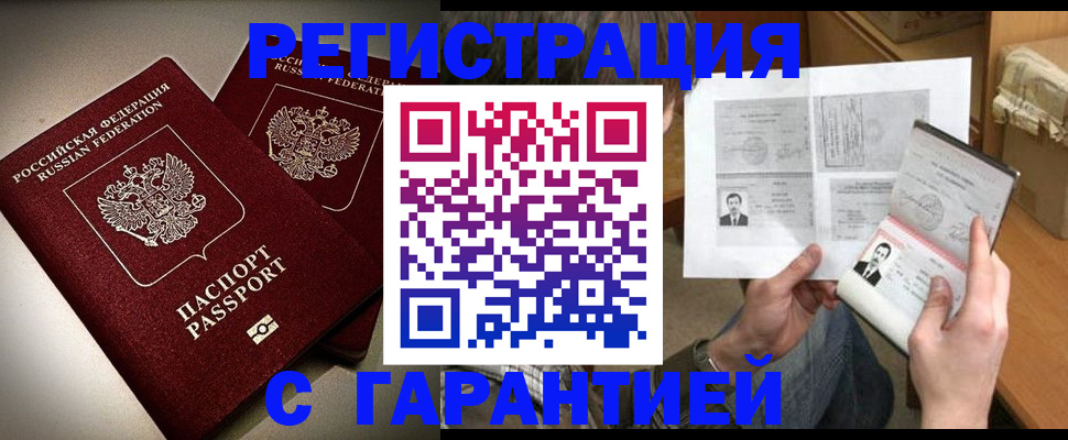 временная регистрация для всех в Гагарине